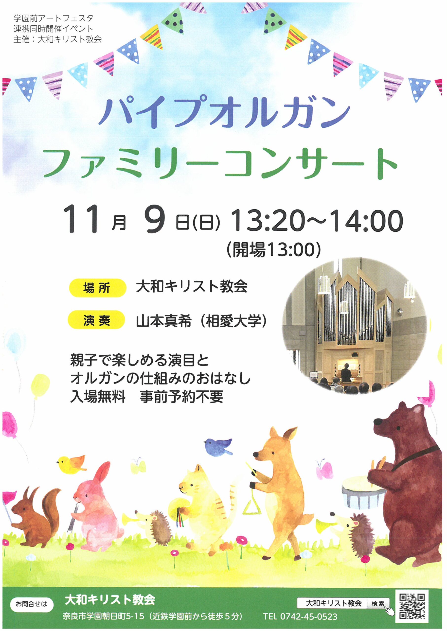 パイプオルガンファミリーコンサートのチラシ