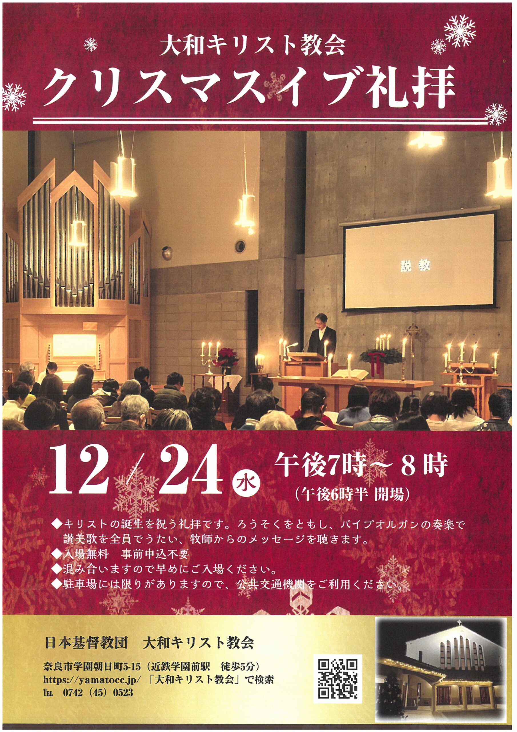 クリスマスイブ礼拝チラシ